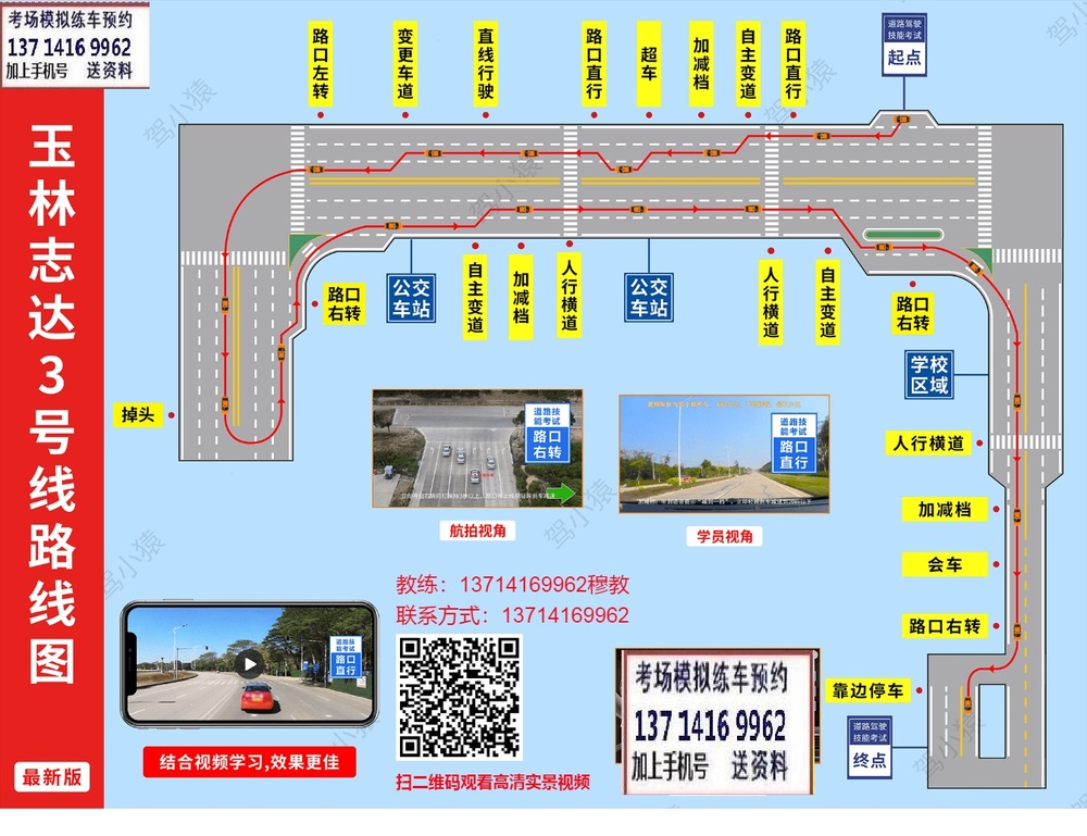 玉林志达科目三考场考试视频路线图1.jpg